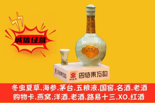 揭西县上门回收四特酒